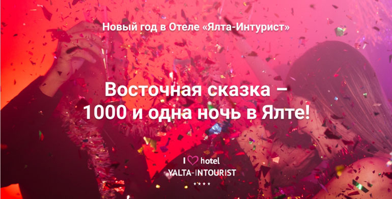 Новый Год В Отеле Ялта Интурист Новый Год В Отеле Ялта Интурист